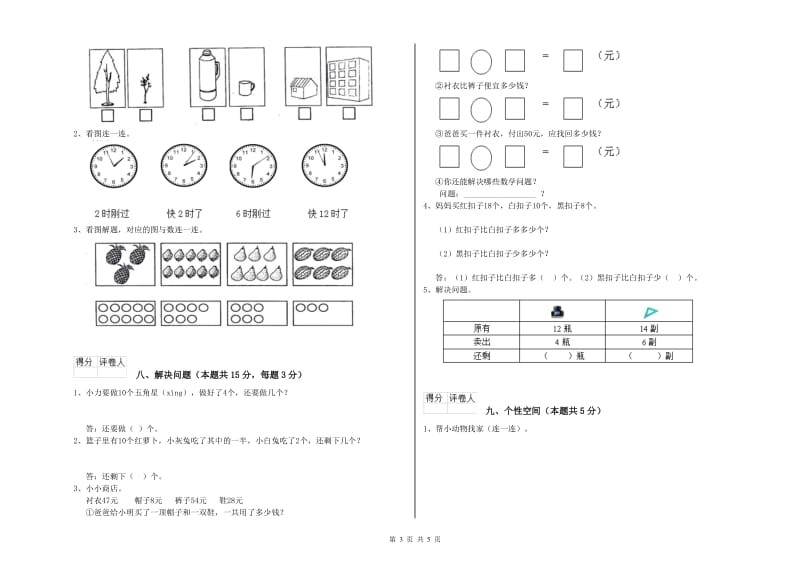 2019年实验小学一年级数学【下册】过关检测试题C卷 外研版.doc_第3页