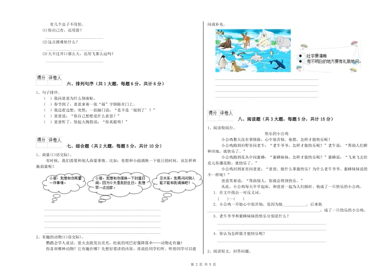 2019年实验小学二年级语文【上册】考前检测试卷 江苏版（附解析）.doc_第2页