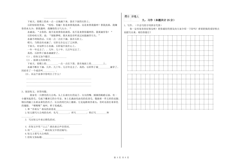 2019年实验小学二年级语文【上册】考前检测试卷 江苏版（附解析）.doc_第3页