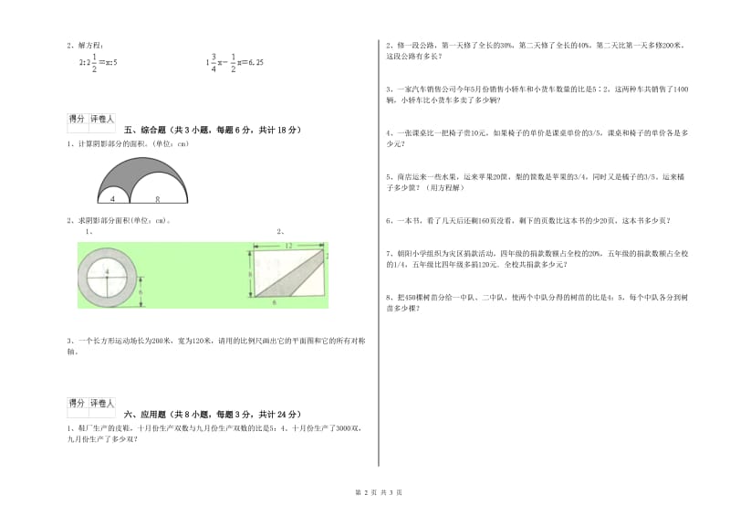 2019年实验小学小升初数学提升训练试题B卷 人教版（附答案）.doc_第2页