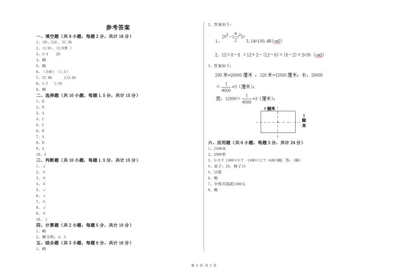 2019年实验小学小升初数学提升训练试题B卷 人教版（附答案）.doc_第3页