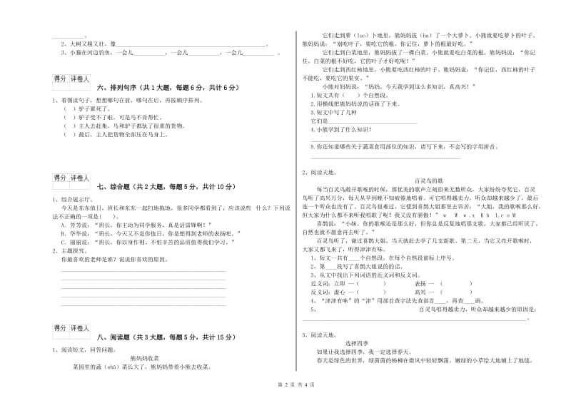 2019年实验小学二年级语文下学期过关检测试题 外研版（附答案）.doc_第2页