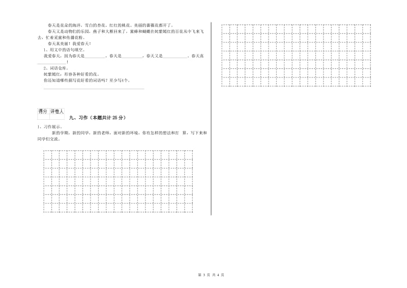 2019年实验小学二年级语文下学期过关检测试题 外研版（附答案）.doc_第3页