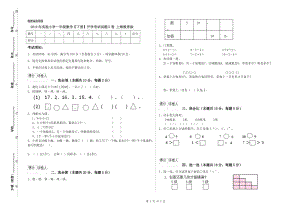 2019年實(shí)驗(yàn)小學(xué)一年級數(shù)學(xué)【下冊】開學(xué)考試試題D卷 上海教育版.doc