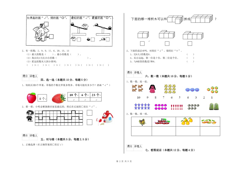 2019年实验小学一年级数学【下册】开学考试试题C卷 西南师大版.doc_第2页