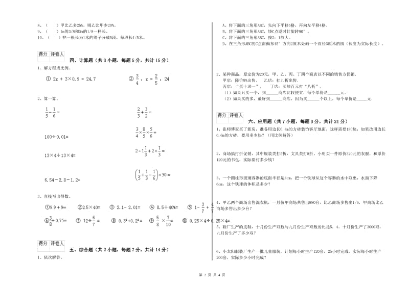 2019年六年级数学上学期综合检测试卷 赣南版（附解析）.doc_第2页