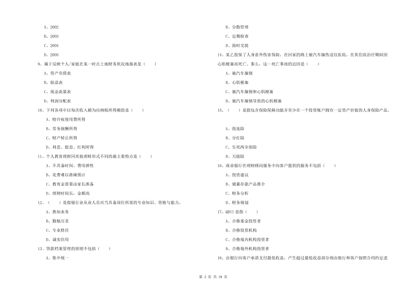 2020年中级银行从业资格《个人理财》过关检测试卷B卷.doc_第2页