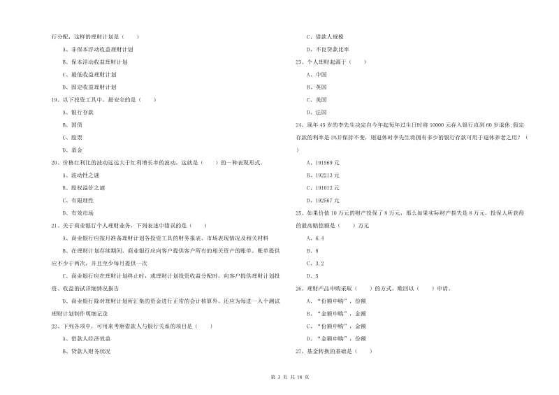 2020年中级银行从业资格《个人理财》过关检测试卷B卷.doc_第3页