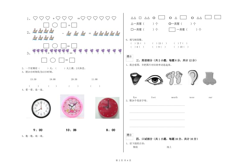 重点幼儿园大班强化训练试卷A卷 附解析.doc_第2页