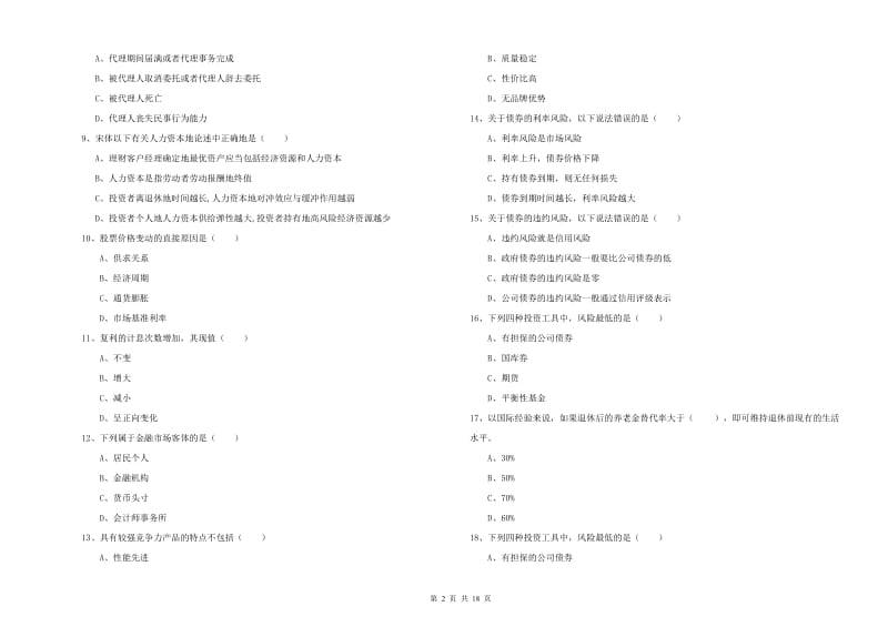 2019年中级银行从业资格《个人理财》能力提升试卷D卷 附答案.doc_第2页