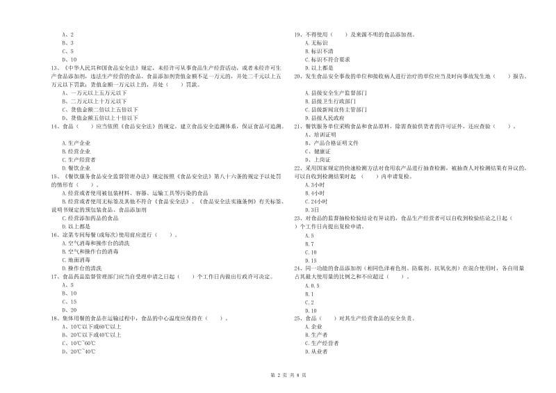 西盟佤族自治县食品安全管理员试题C卷 附答案.doc_第2页