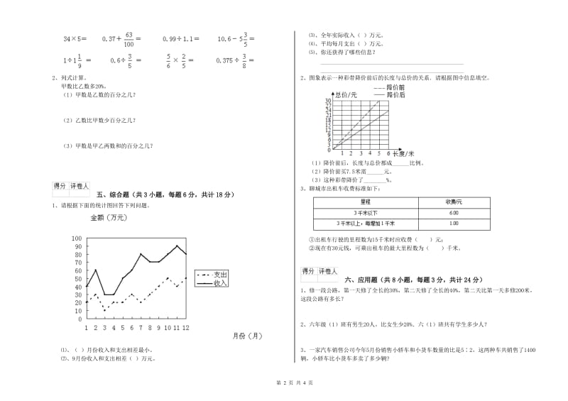 2019年实验小学小升初数学过关检测试题D卷 新人教版（附解析）.doc_第2页