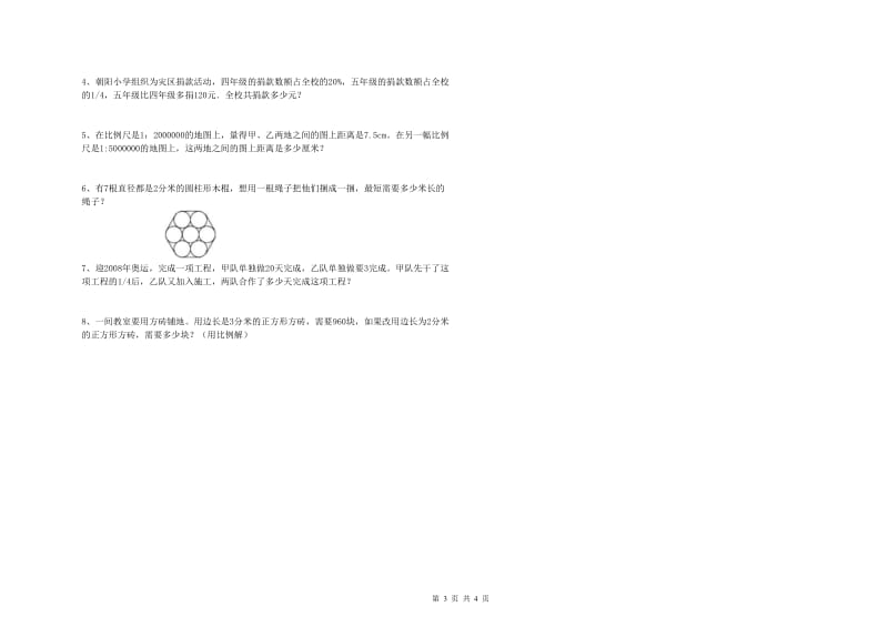 2019年实验小学小升初数学过关检测试题D卷 新人教版（附解析）.doc_第3页