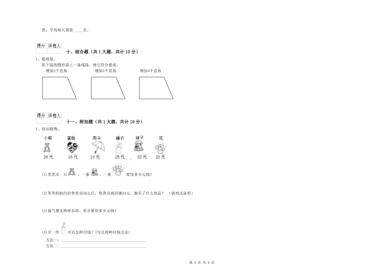 2020年二年级数学上学期全真模拟考试试题B卷 附答案.doc_第3页