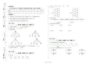 2019年實驗小學(xué)一年級數(shù)學(xué)下學(xué)期綜合練習(xí)試卷 江蘇版（附解析）.doc