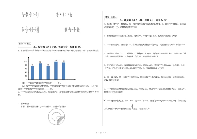 2019年实验小学小升初数学综合检测试题C卷 人教版（附答案）.doc_第2页