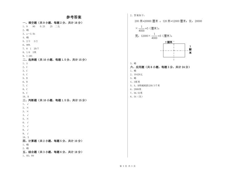 2019年实验小学小升初数学综合检测试题C卷 人教版（附答案）.doc_第3页