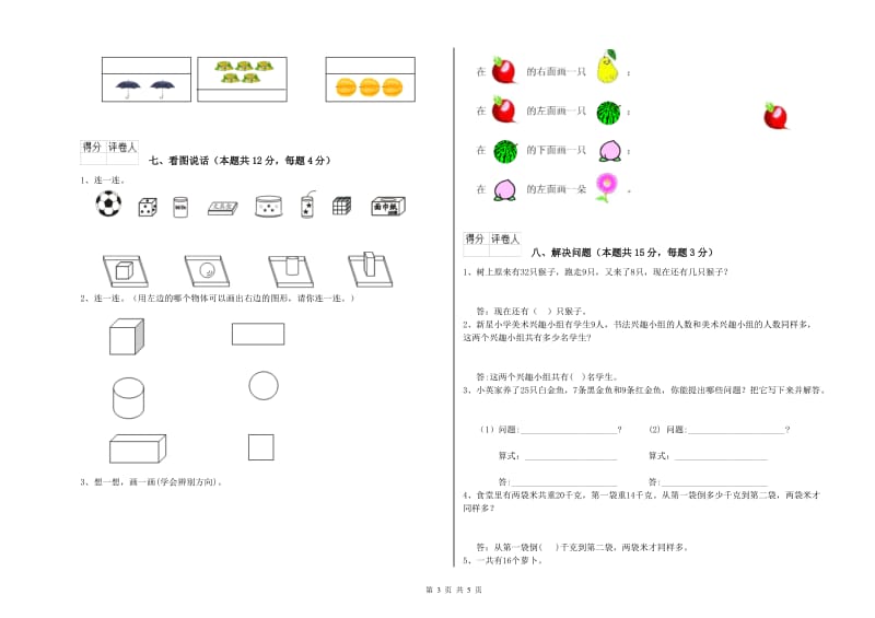 2019年实验小学一年级数学上学期期中考试试卷D卷 西南师大版.doc_第3页