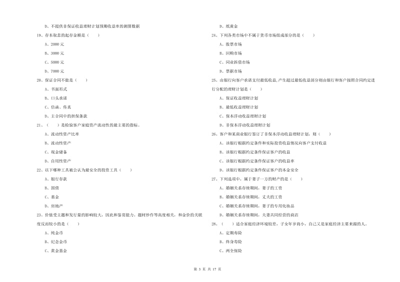 2019年中级银行从业考试《个人理财》题库练习试题B卷 含答案.doc_第3页