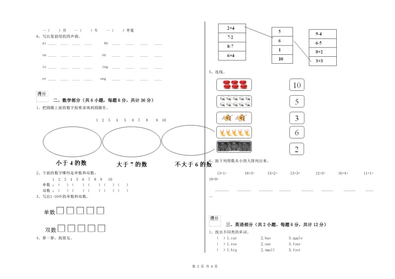 重点幼儿园学前班提升训练试题C卷 含答案.doc_第2页