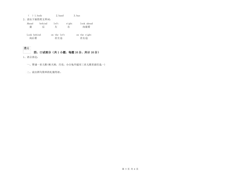 重点幼儿园学前班提升训练试题C卷 含答案.doc_第3页