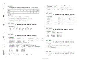 2019年實(shí)驗(yàn)小學(xué)二年級語文上學(xué)期同步檢測試卷 江蘇版（附答案）.doc