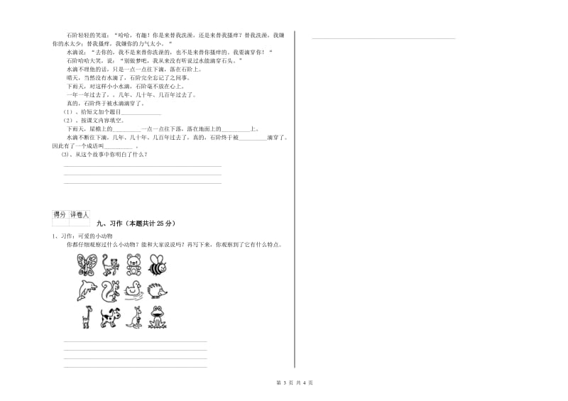 2019年实验小学二年级语文上学期同步检测试卷 江苏版（附答案）.doc_第3页