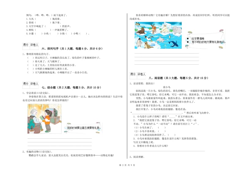 2019年实验小学二年级语文上学期月考试题 赣南版（附答案）.doc_第2页