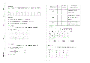 2019年實驗小學(xué)二年級語文下學(xué)期綜合練習(xí)試卷 西南師大版（附答案）.doc