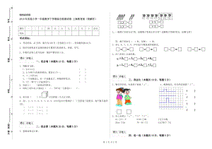 2019年實驗小學(xué)一年級數(shù)學(xué)下學(xué)期綜合檢測試卷 上海教育版（附解析）.doc