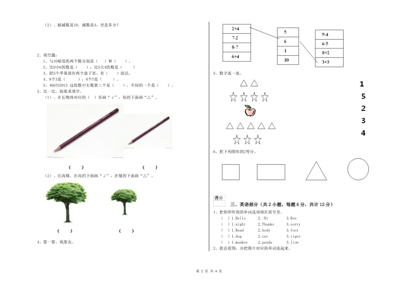 重点幼儿园托管班提升训练试题 附解析.doc_第2页