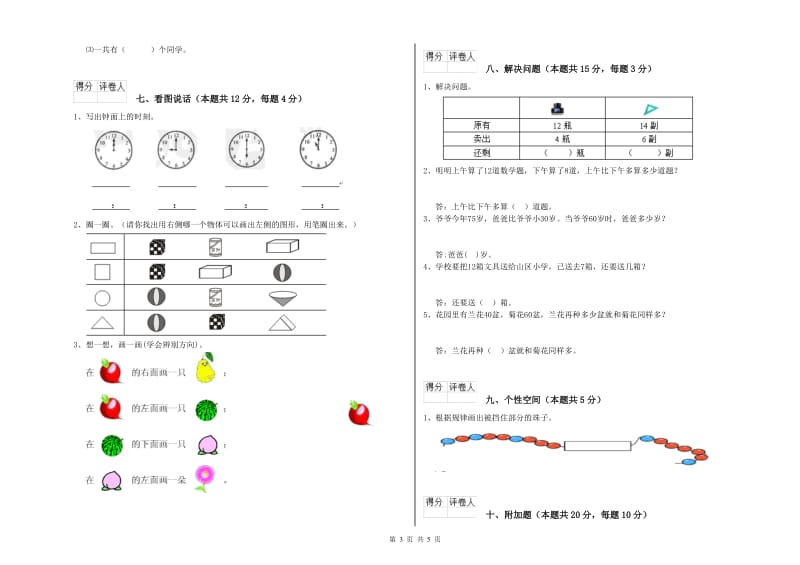 2019年实验小学一年级数学【下册】能力检测试卷A卷 外研版.doc_第3页