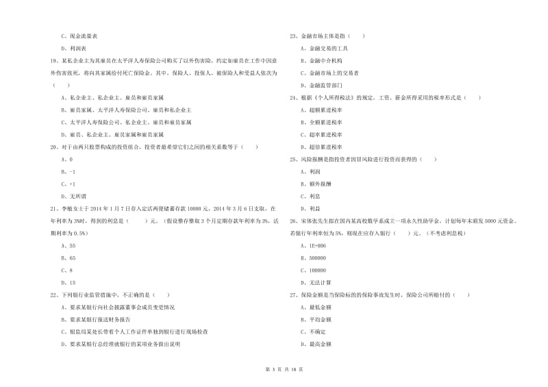 2020年中级银行从业资格考试《个人理财》过关练习试题A卷 附答案.doc_第3页