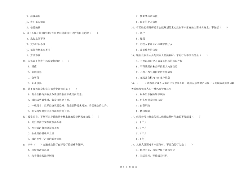 2020年中级银行从业资格考试《个人理财》每日一练试题C卷 附解析.doc_第2页