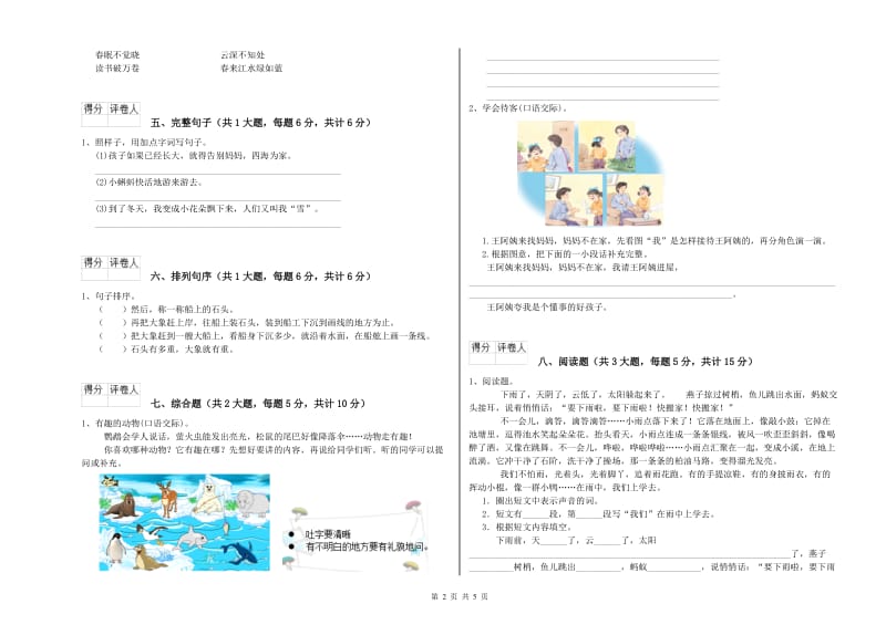 2019年实验小学二年级语文下学期能力检测试题 人教版（附解析）.doc_第2页