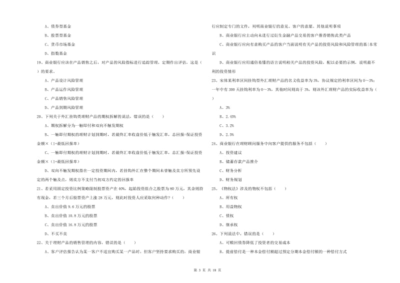 2019年中级银行从业资格《个人理财》过关练习试题.doc_第3页