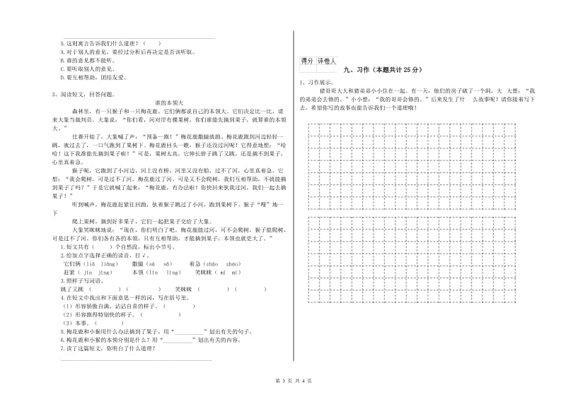 2019年实验小学二年级语文【下册】月考试题 浙教版（附答案）.doc_第3页