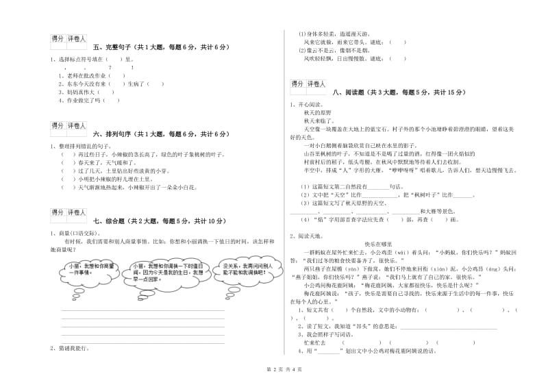 2019年实验小学二年级语文【下册】考前检测试题 人教版（含答案）.doc_第2页