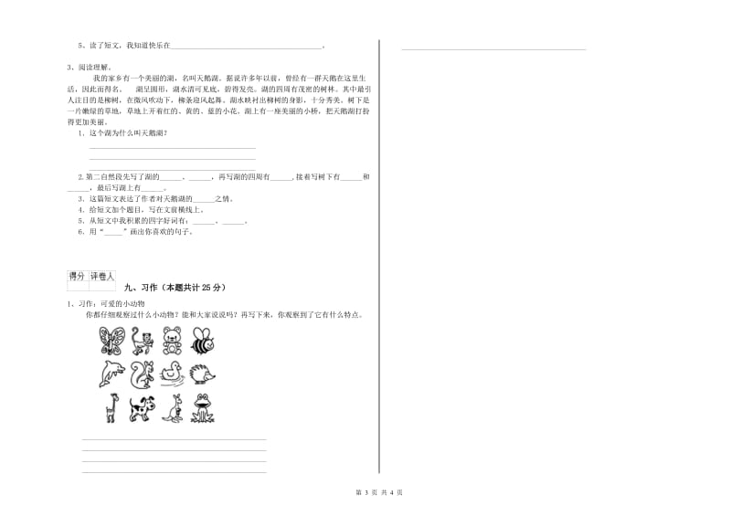 2019年实验小学二年级语文【下册】考前检测试题 人教版（含答案）.doc_第3页