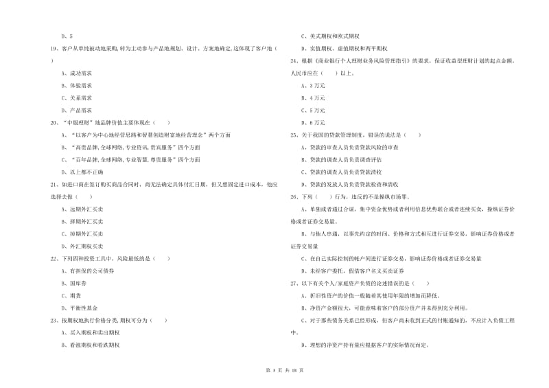 2020年中级银行从业资格证《个人理财》题库练习试卷 附答案.doc_第3页