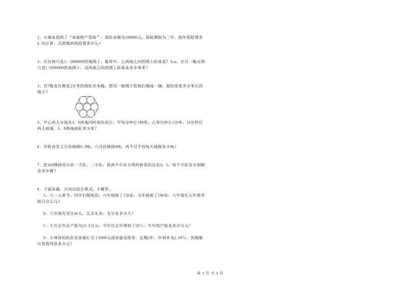 2019年实验小学小升初数学每周一练试卷B卷 豫教版（含答案）.doc_第3页