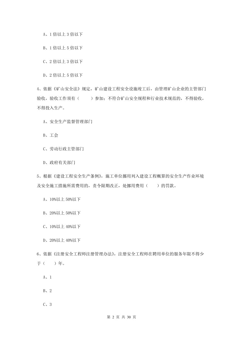 注册安全工程师考试《安全生产法及相关法律知识》提升训练试题.doc_第2页