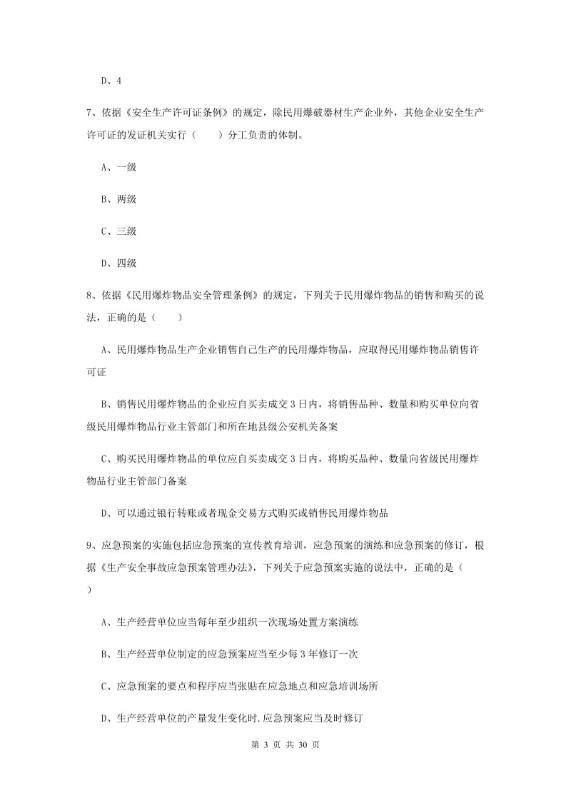 注册安全工程师考试《安全生产法及相关法律知识》提升训练试题.doc_第3页