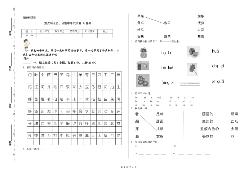 重点幼儿园小班期中考试试卷 附答案.doc_第1页