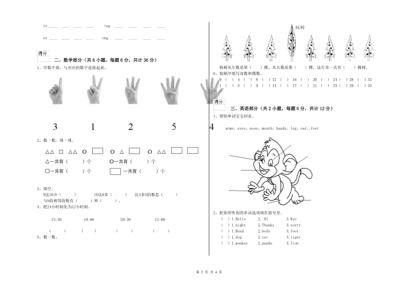 重点幼儿园小班期中考试试卷 附答案.doc_第2页