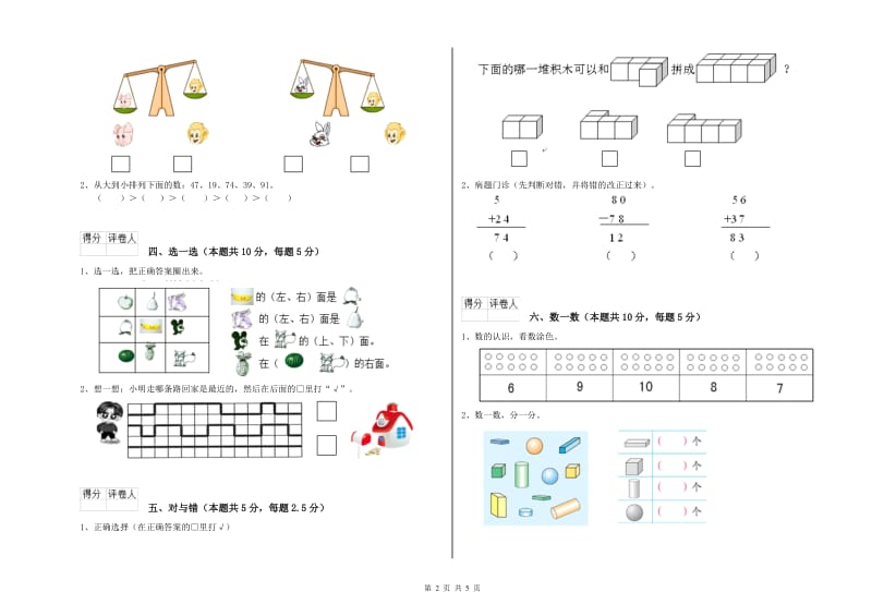 2019年实验小学一年级数学下学期能力检测试题 上海教育版（附解析）.doc_第2页