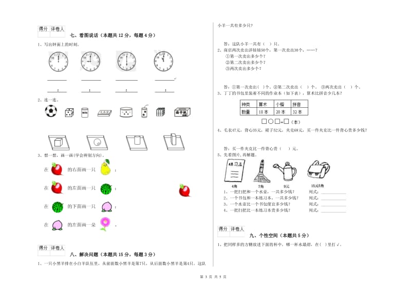 2019年实验小学一年级数学下学期能力检测试题 上海教育版（附解析）.doc_第3页