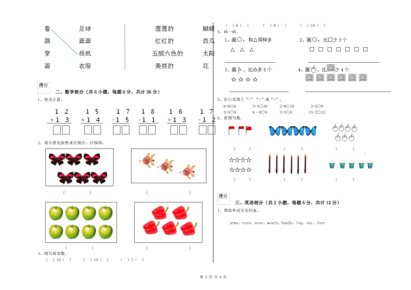 重点幼儿园大班月考试卷D卷 含答案.doc_第2页