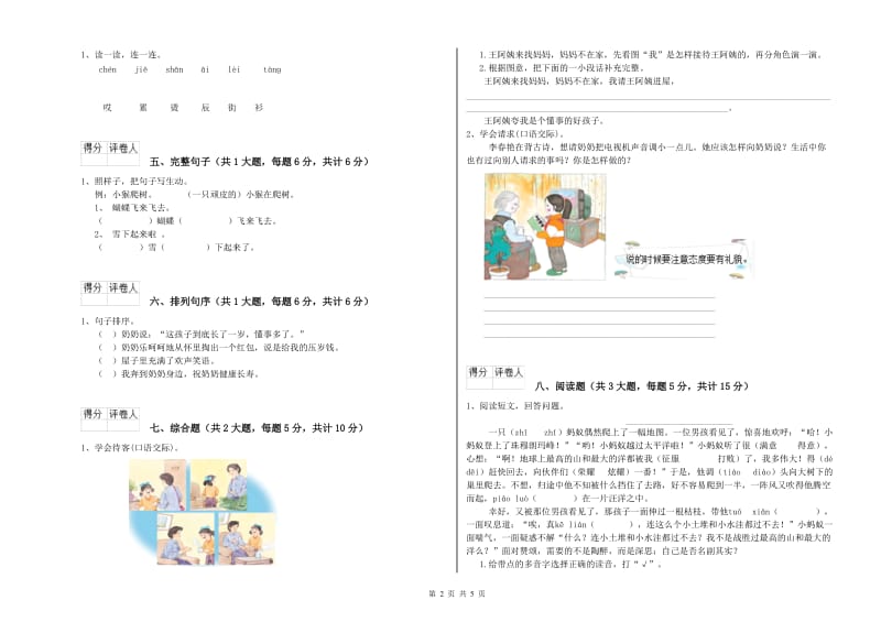 2019年实验小学二年级语文【下册】能力检测试题 外研版（附答案）.doc_第2页