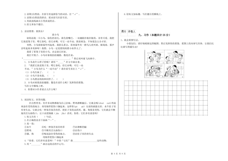 2019年实验小学二年级语文【下册】能力检测试题 外研版（附答案）.doc_第3页